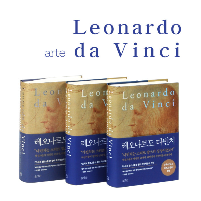 [365] 아르떼 - 레오나르도 다빈치