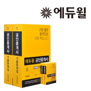 [390] 에듀윌 - 공인중개사 / 한국사