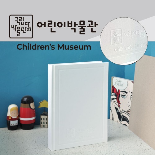 [840] 어린이 박물관
